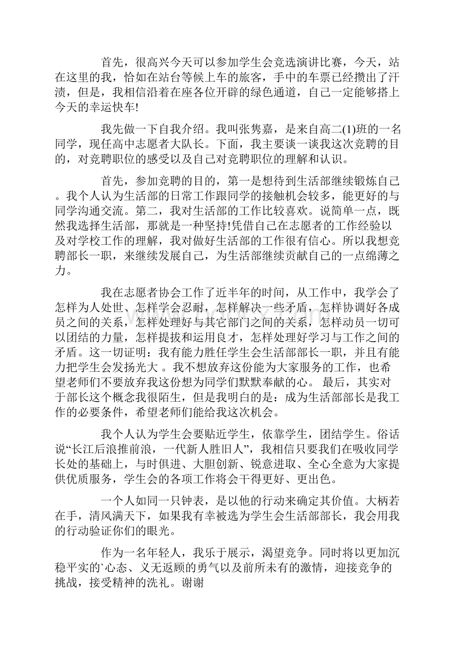 换届大会发言稿精选集总.docx_第3页