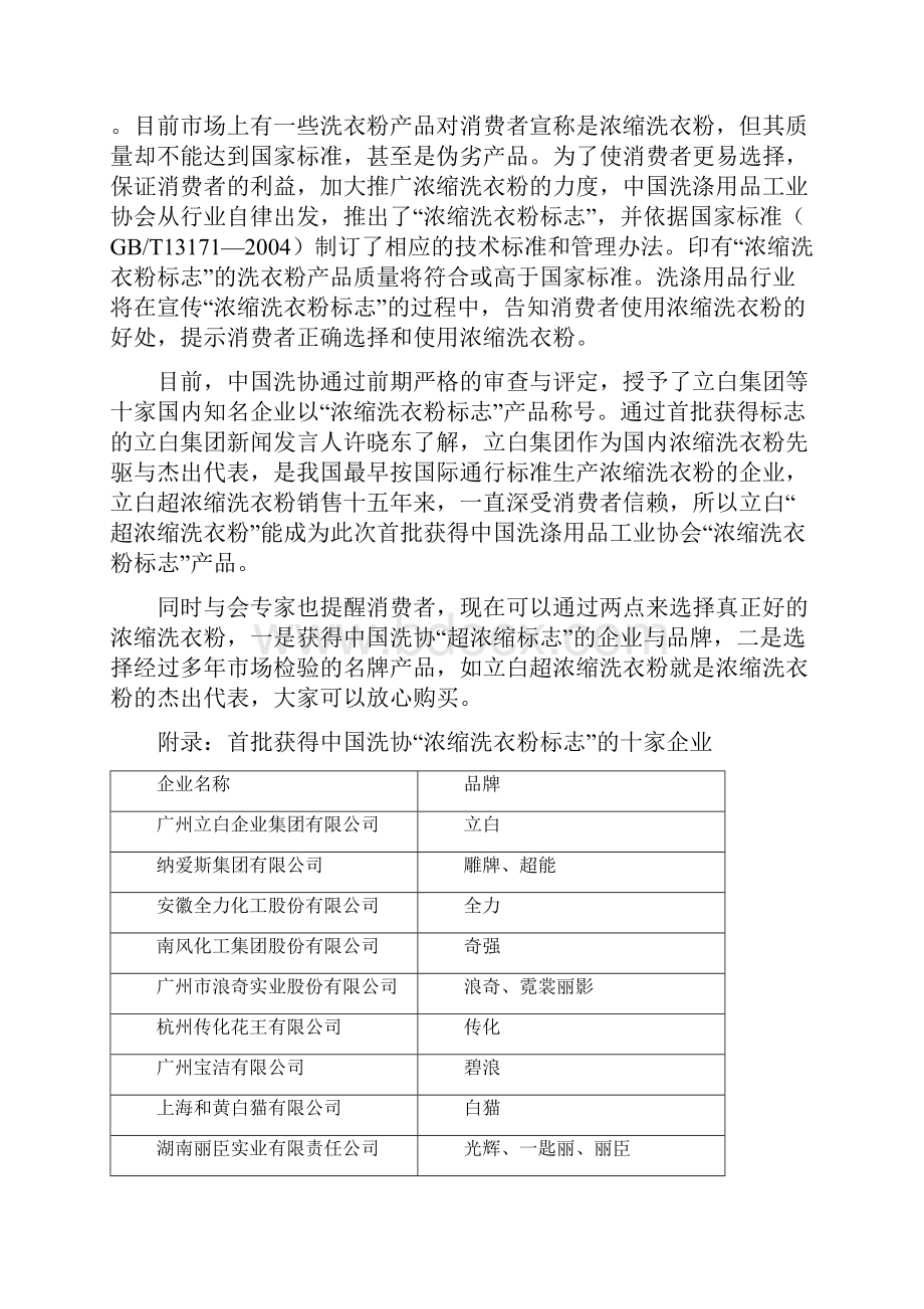 中国洗协力推浓缩洗衣粉标志立白积极响应力拔头筹.docx_第2页