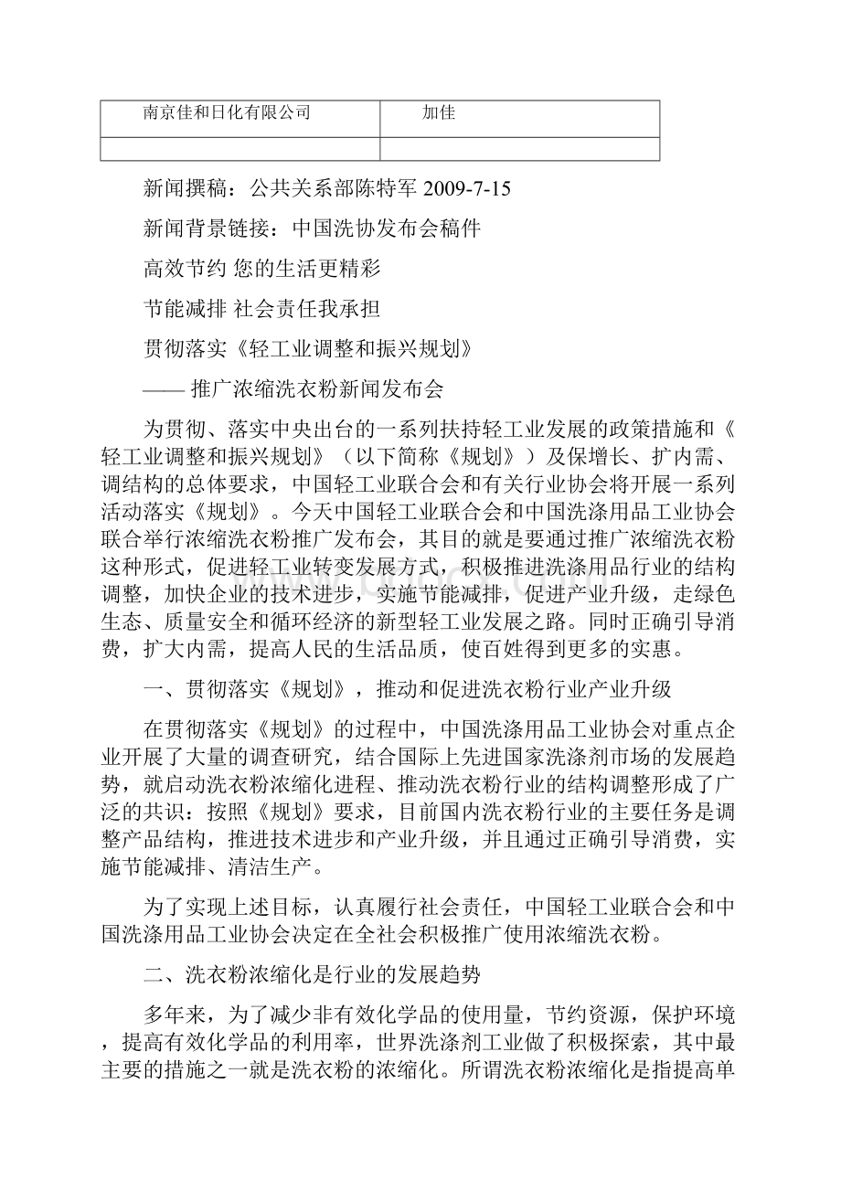 中国洗协力推浓缩洗衣粉标志立白积极响应力拔头筹.docx_第3页