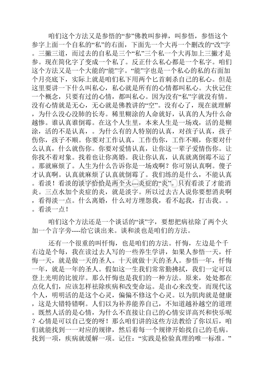 健康长寿的秘诀.docx_第3页