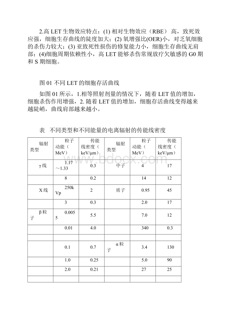 临床放射生物学基础.docx_第2页