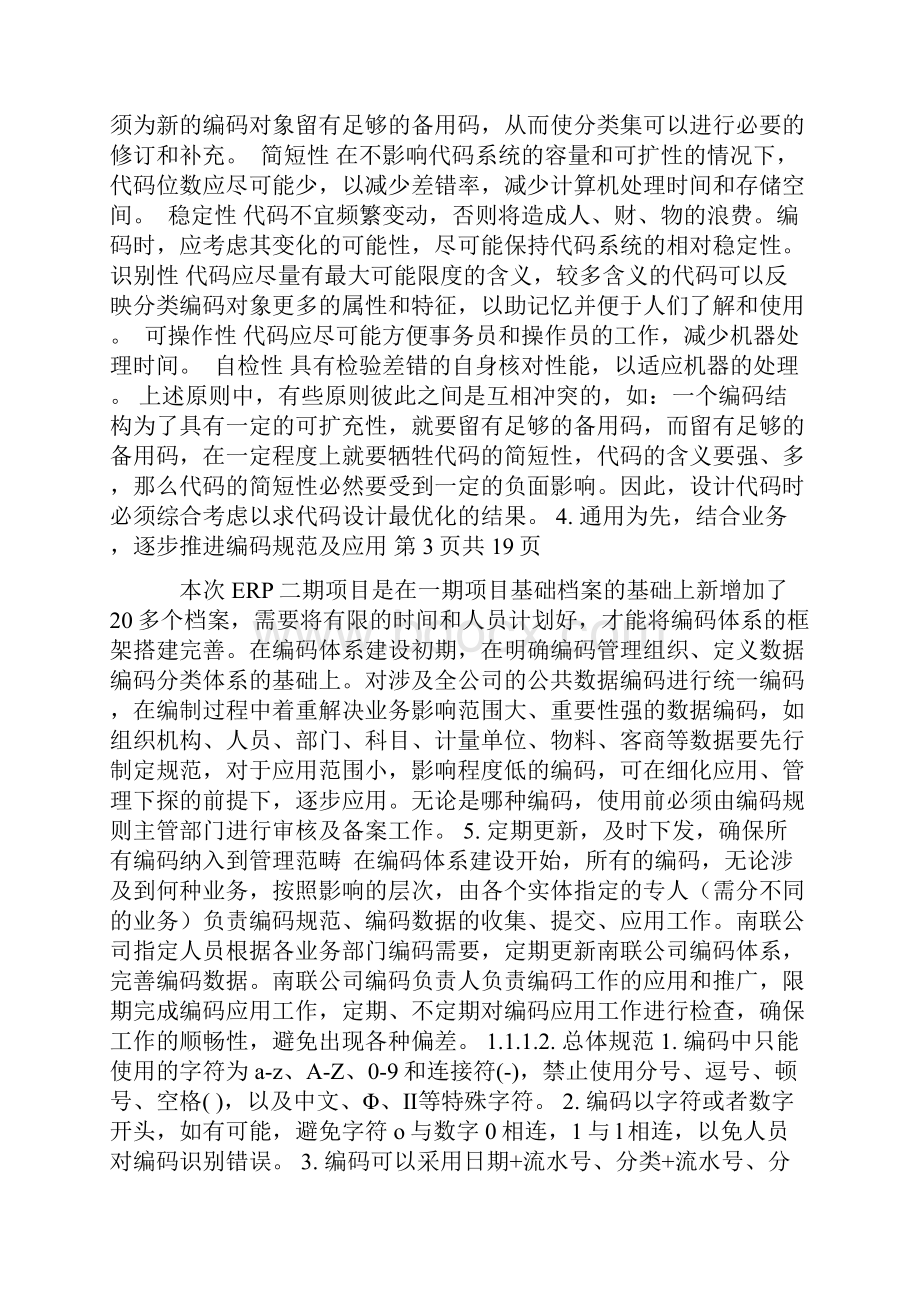 编码标准化.docx_第2页