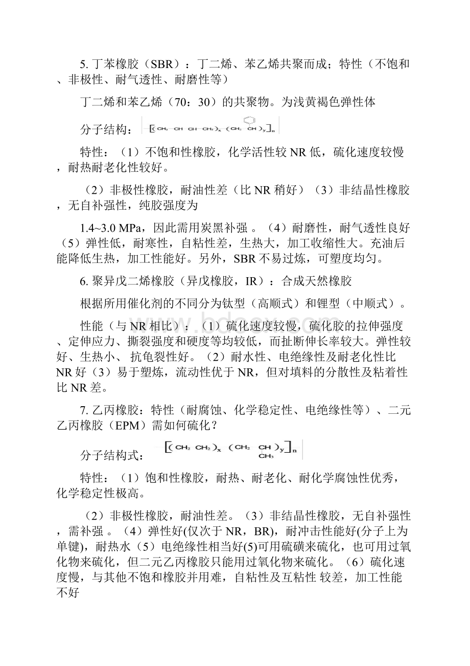 橡胶加工工艺学复习及答案.docx_第3页