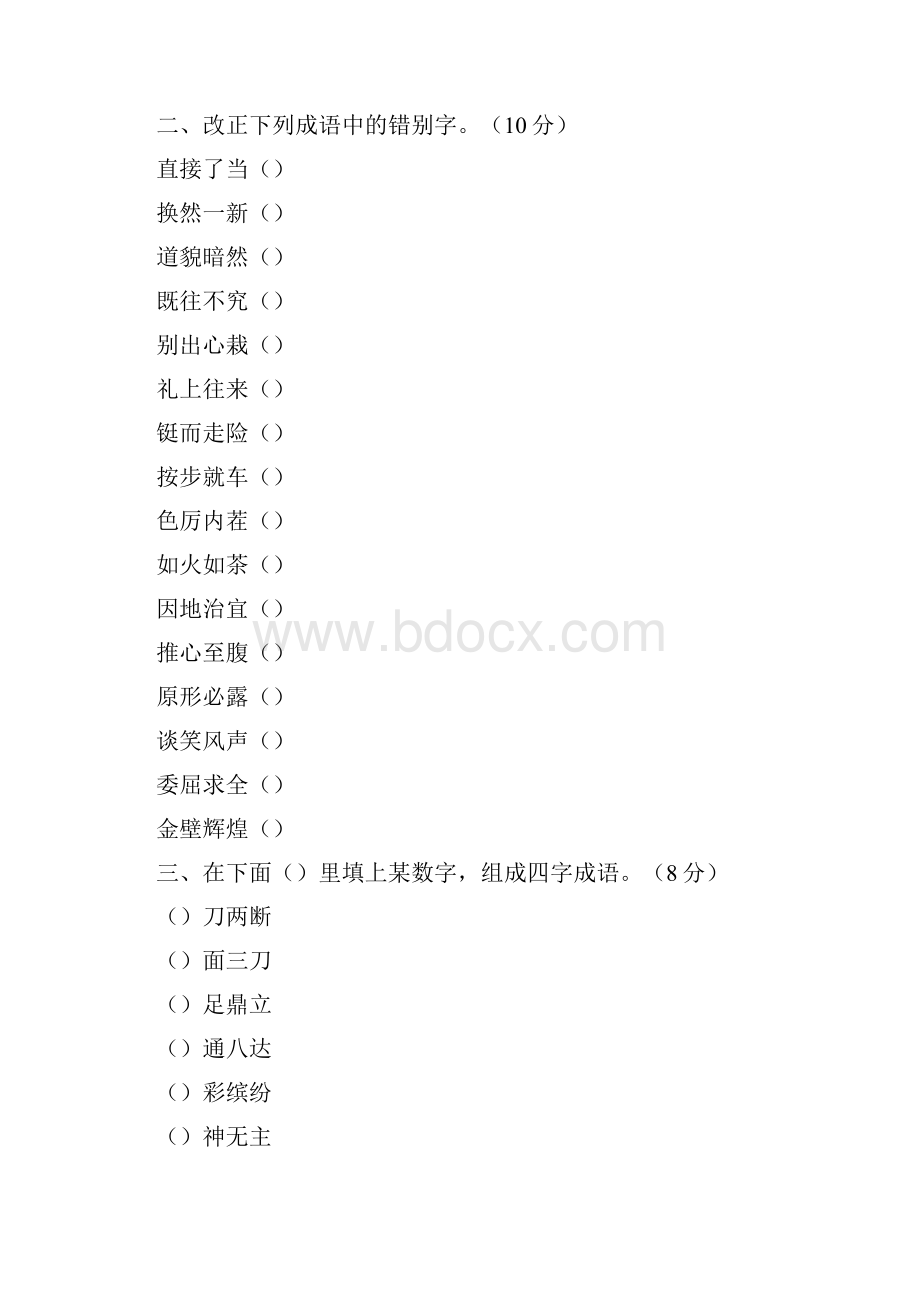 小学生成语知识竞赛试题.docx_第2页