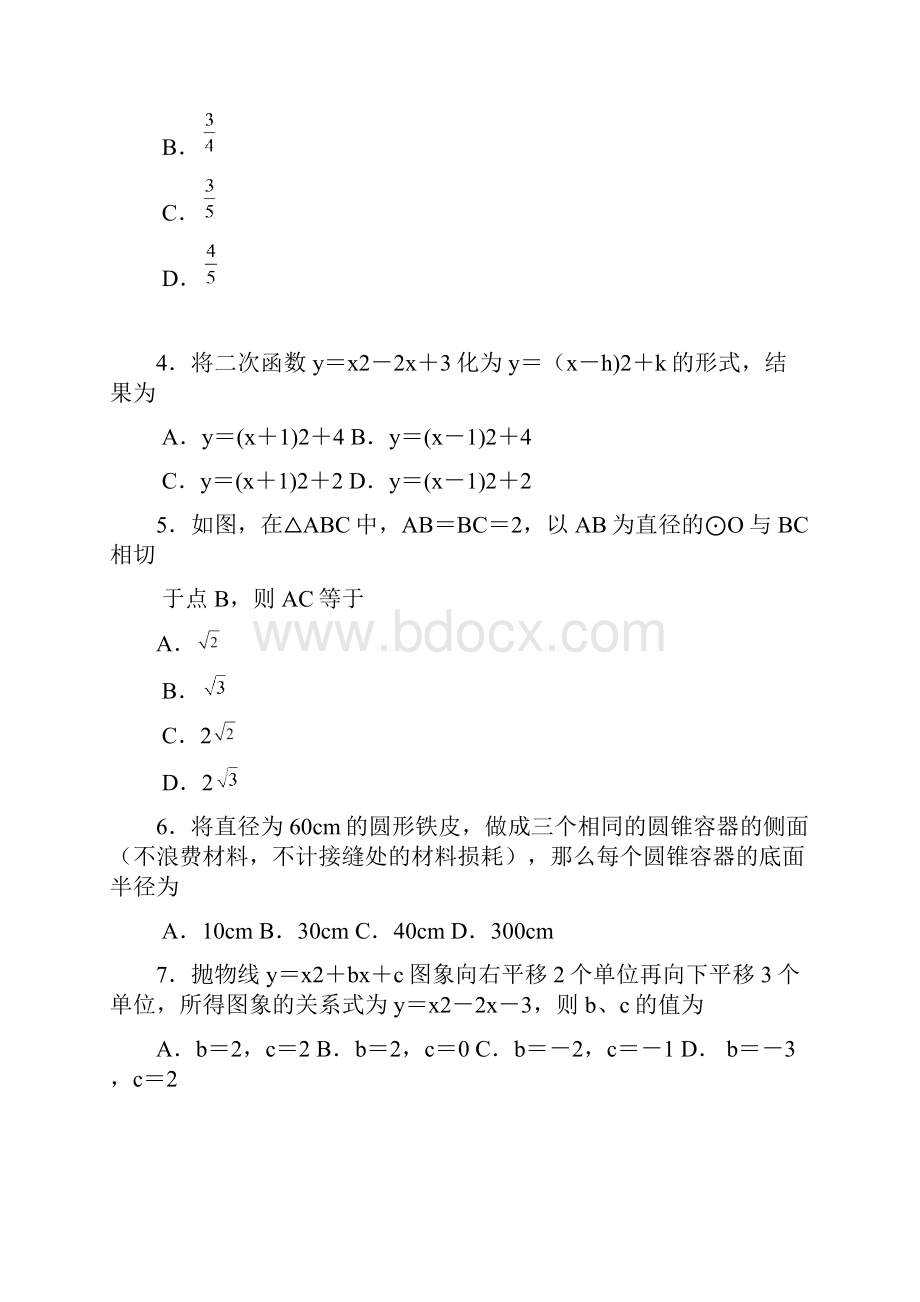 江苏省昆山市学年初三第一学期期末考试数学试题.docx_第2页