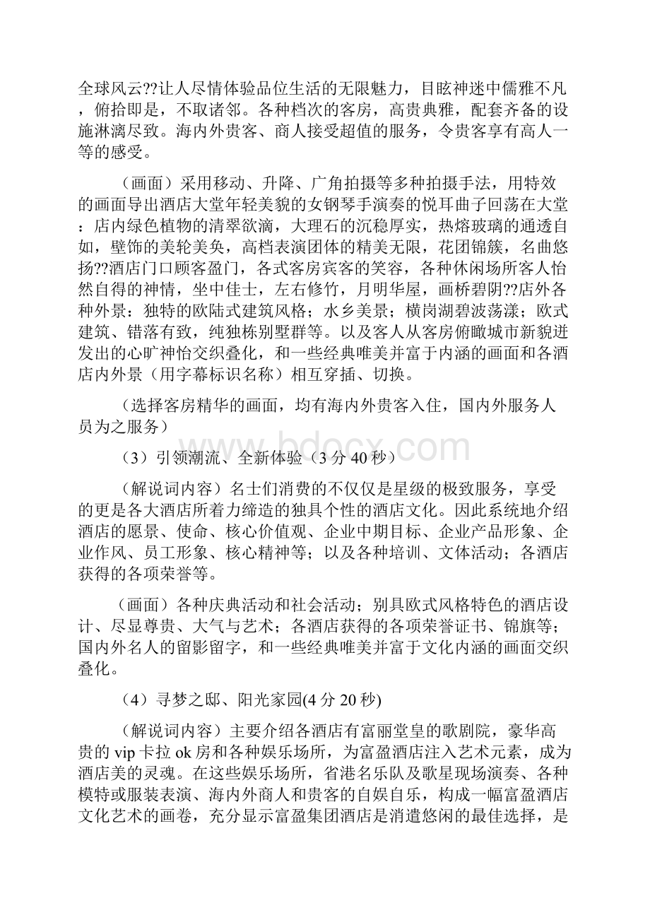 音乐作文之音乐主题酒店策划方案.docx_第3页