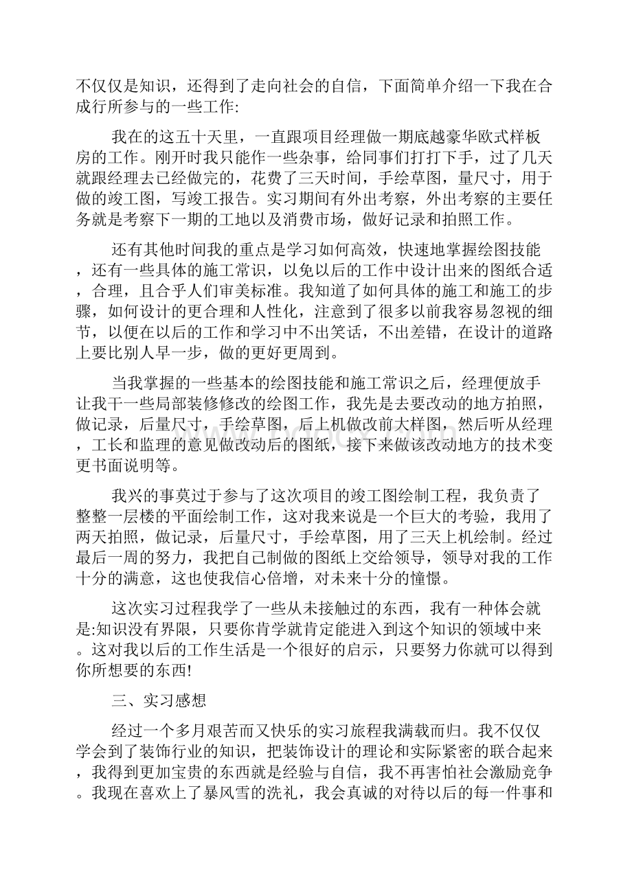 设计师助理工作心得体会.docx_第2页