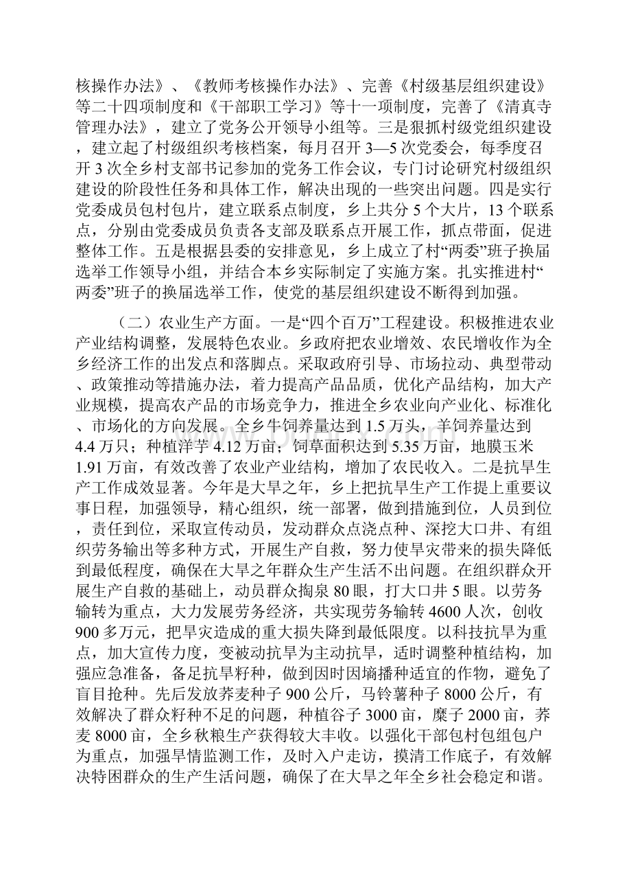 模拟卷新添堡回族乡二OO七年工作总结.docx_第2页