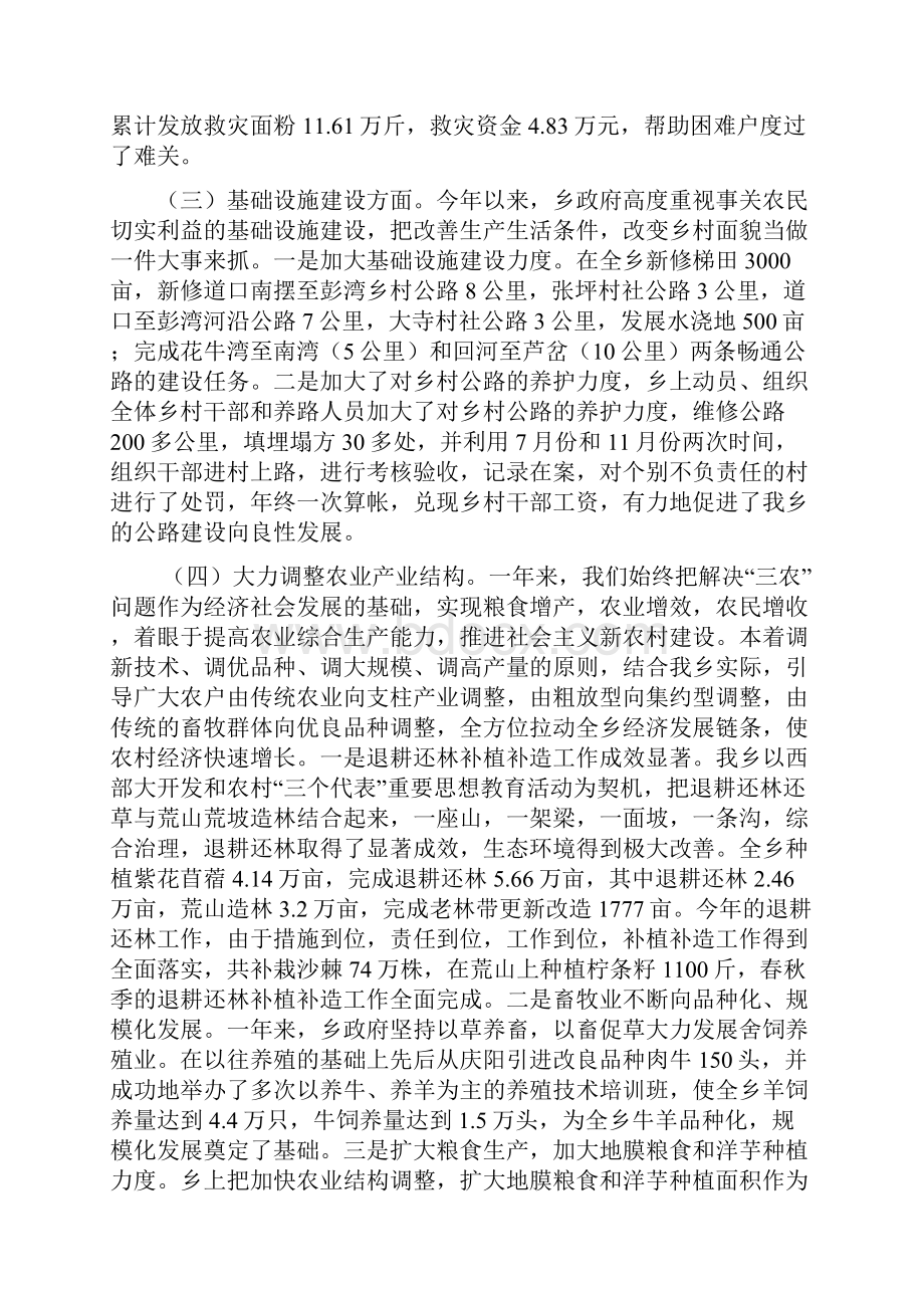 模拟卷新添堡回族乡二OO七年工作总结.docx_第3页