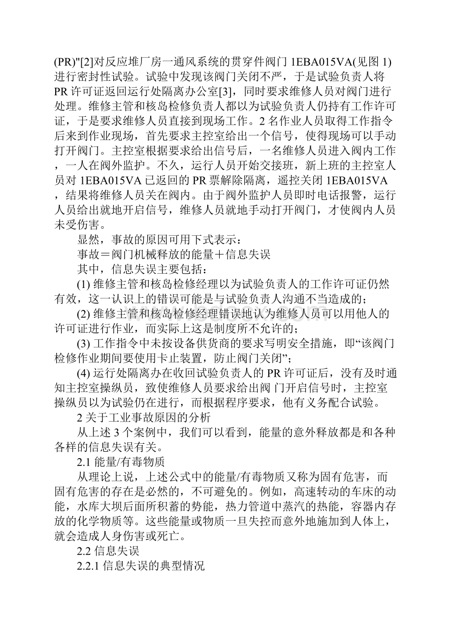 工业事故原因分析详细版.docx_第3页