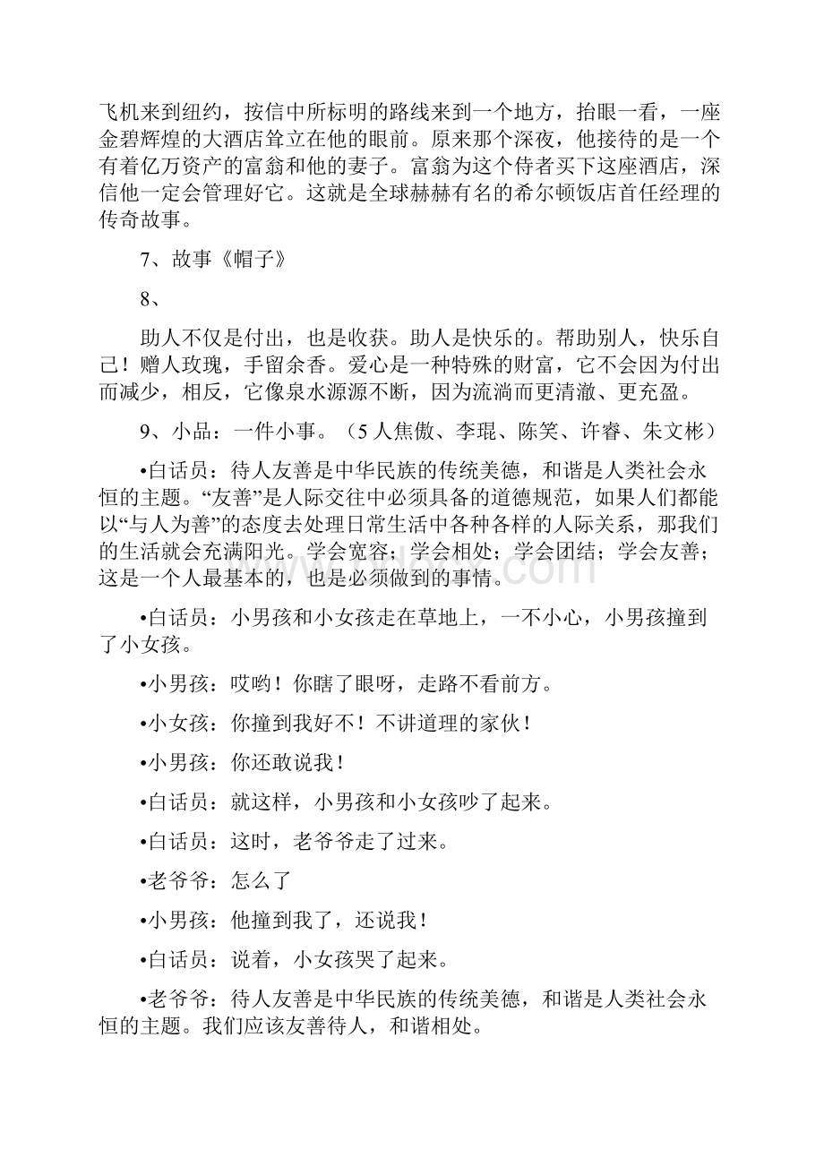 心中的友善主题班会文库.docx_第3页