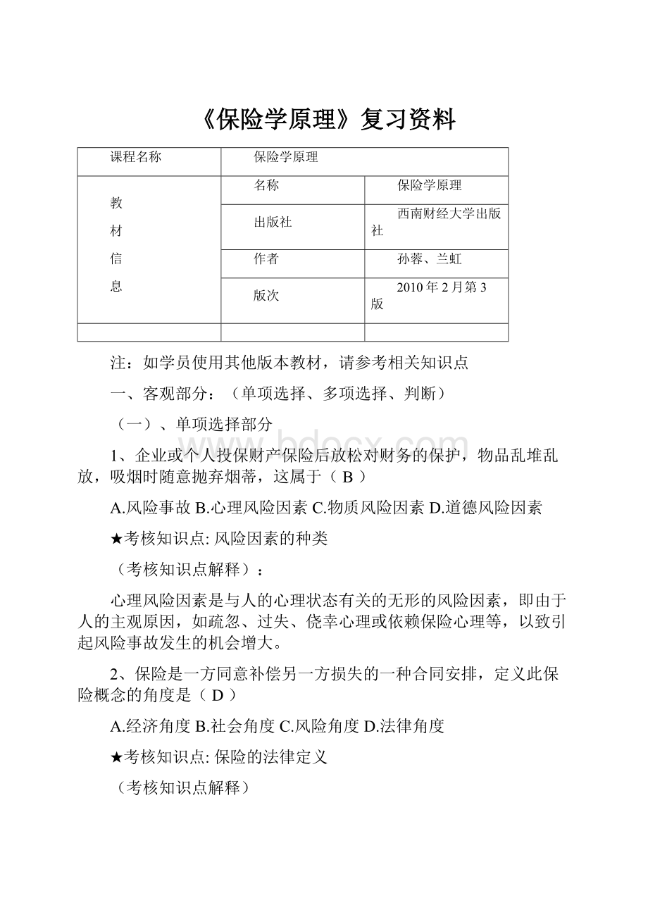 《保险学原理》复习资料.docx