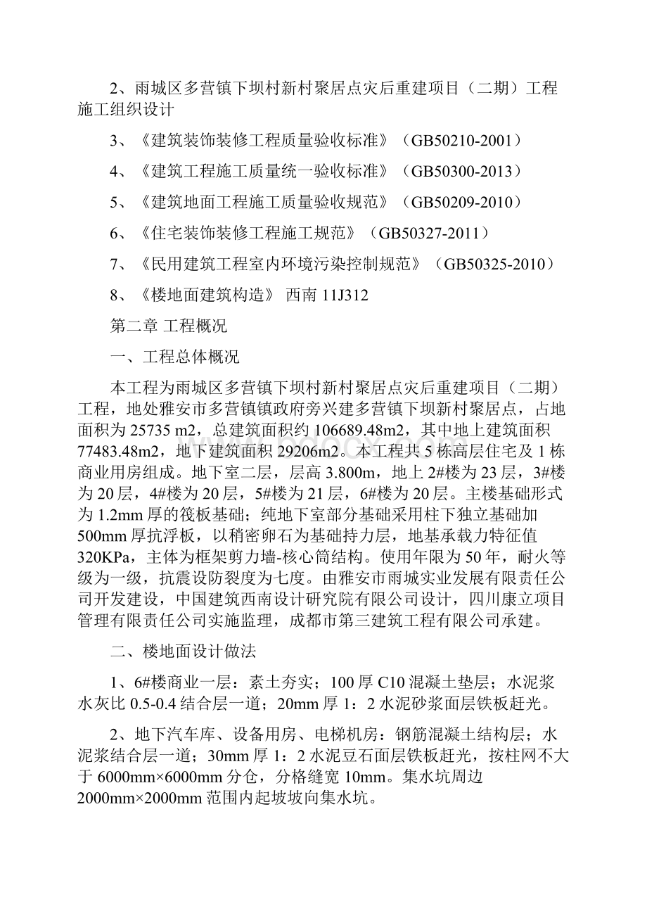 楼地面工程施工方案.docx_第2页