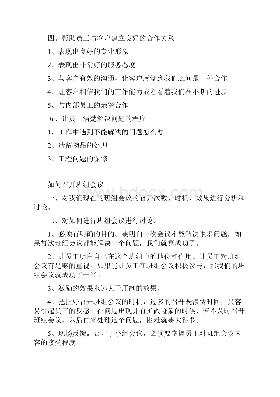 保洁管理人员培训资料.docx_第2页