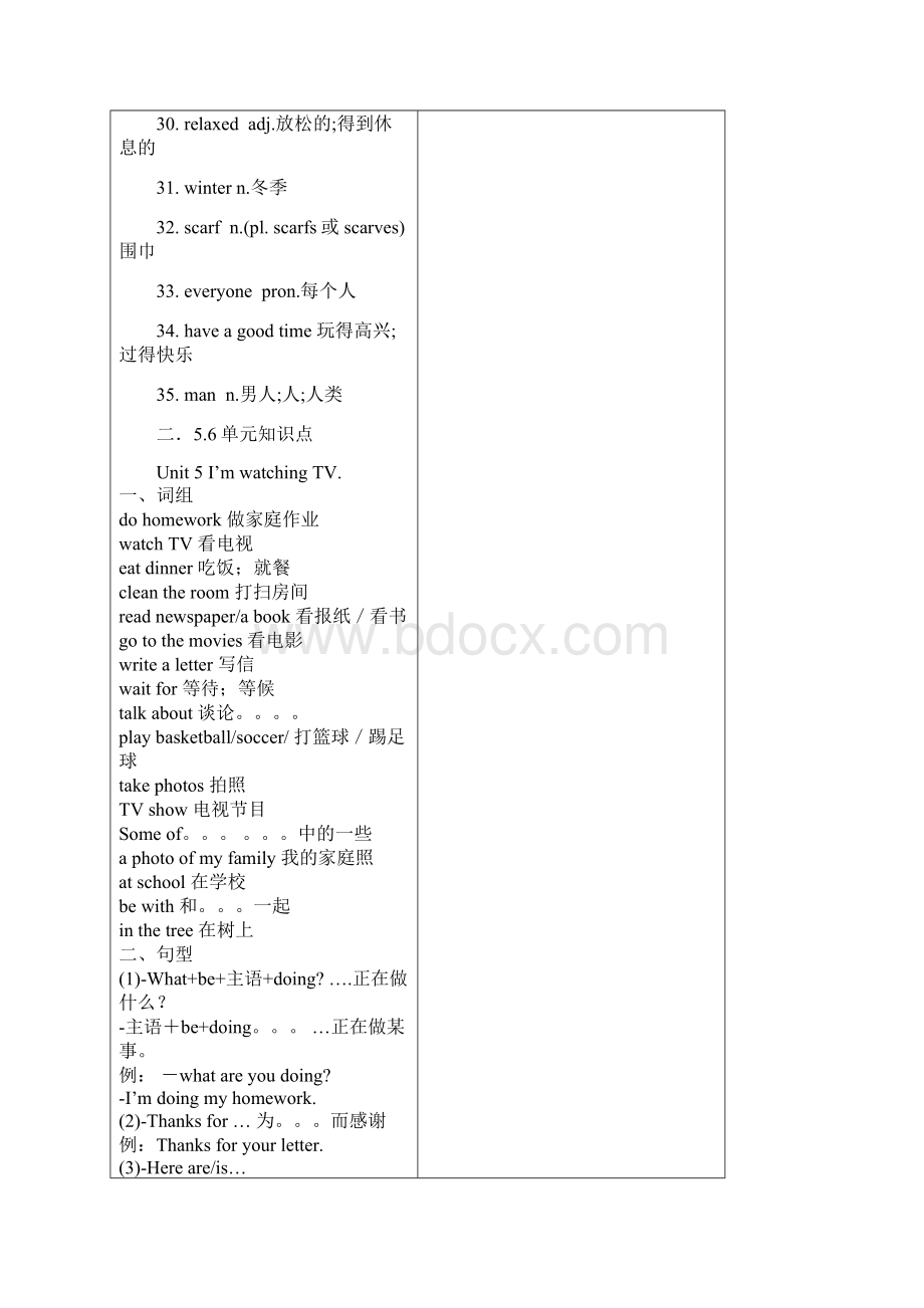 七年级下五六单元复习.docx_第3页