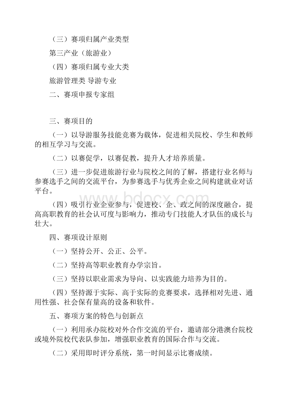 全国职业院校技能大赛doc.docx_第2页