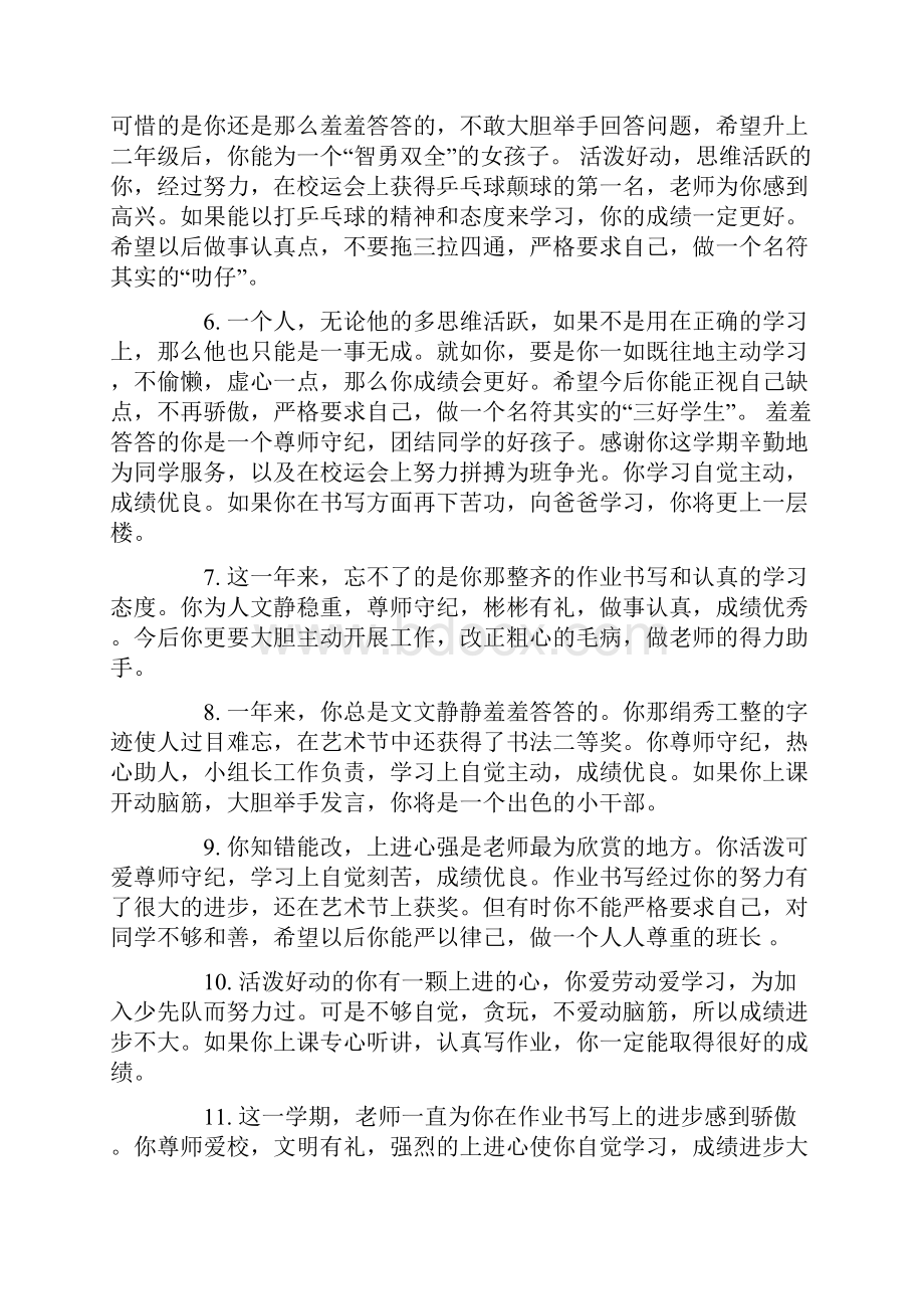 暑假小学生手册班主任评语.docx_第2页