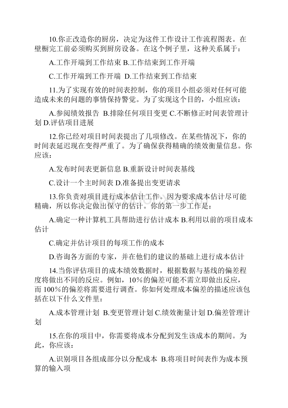 系统集成项目管理培训考试题目.docx_第3页