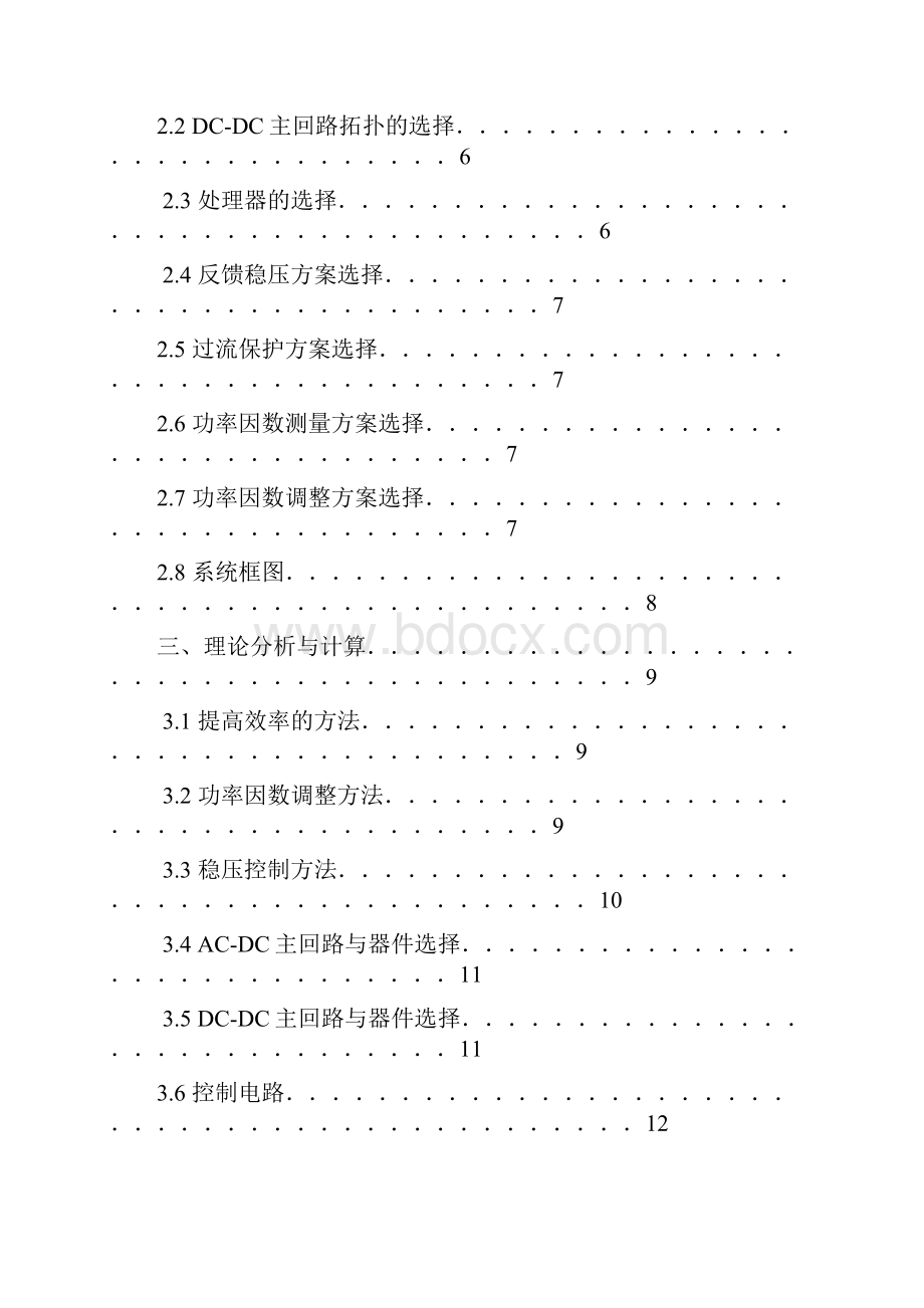 全国大学生电子设计竞赛单相ACDC变换电路A题.docx_第2页