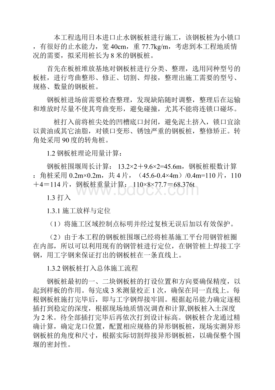 承台基坑钢板桩围堰施工方案.docx_第3页