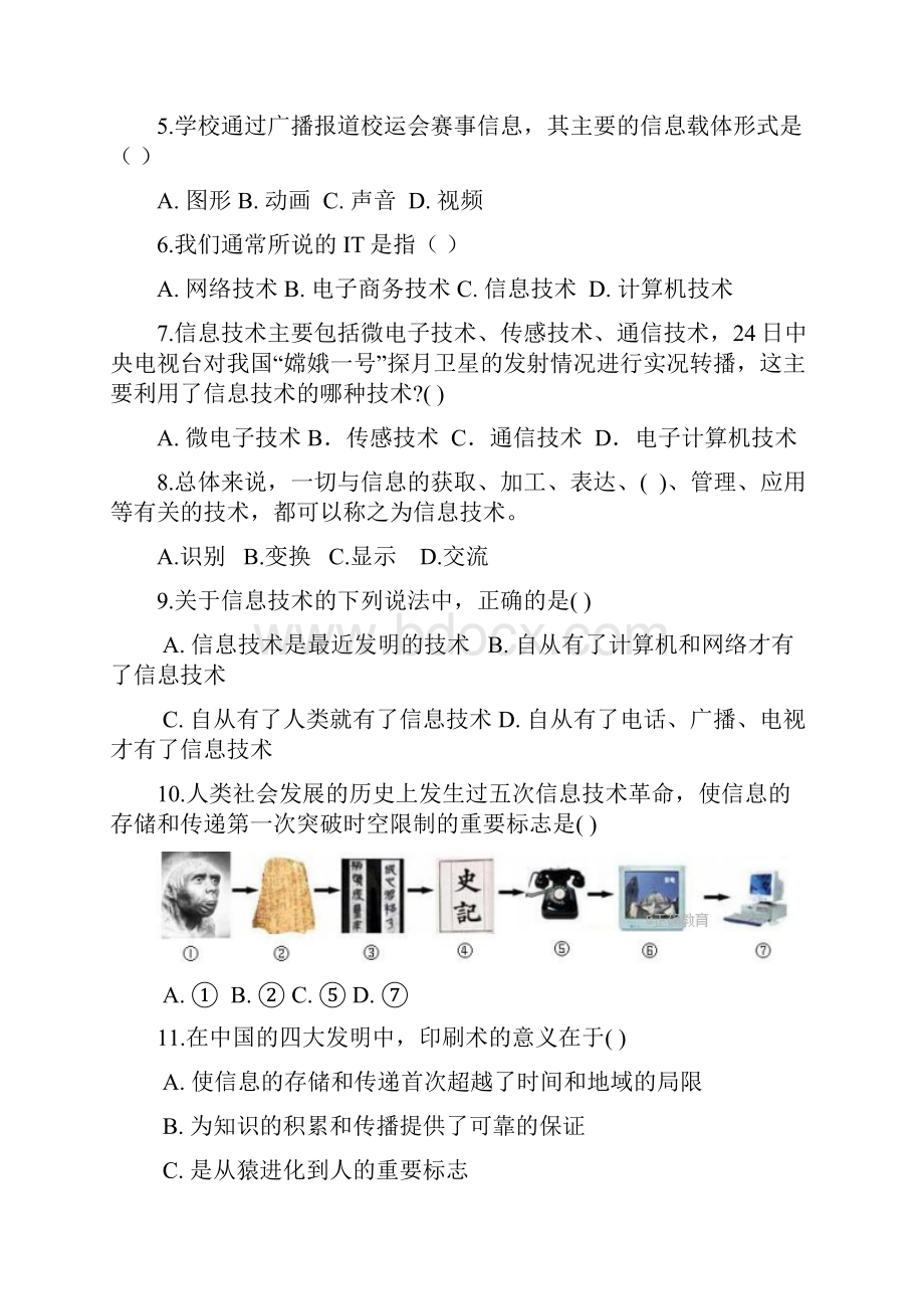 江苏省南通市盐城市六校学年高一信息技术上学期期中联考试题.docx_第2页