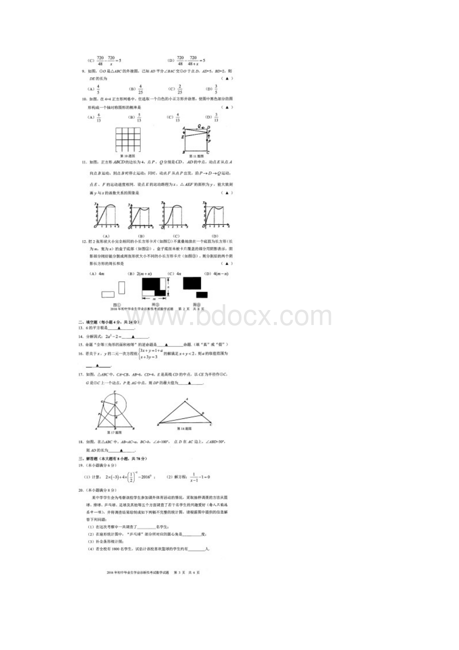 宁波南三县中考数学模拟卷.docx_第2页