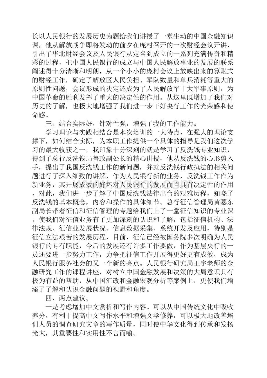 培训班心得体会范文4篇.docx_第2页