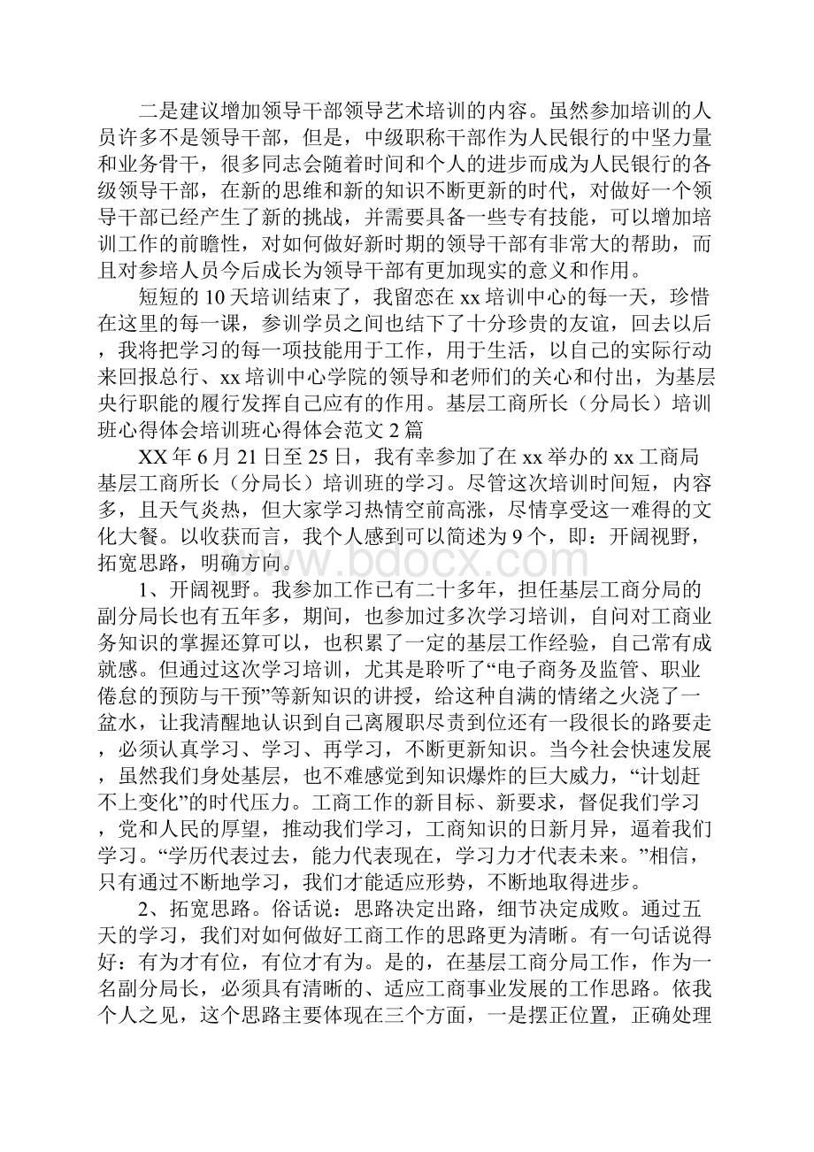 培训班心得体会范文4篇.docx_第3页