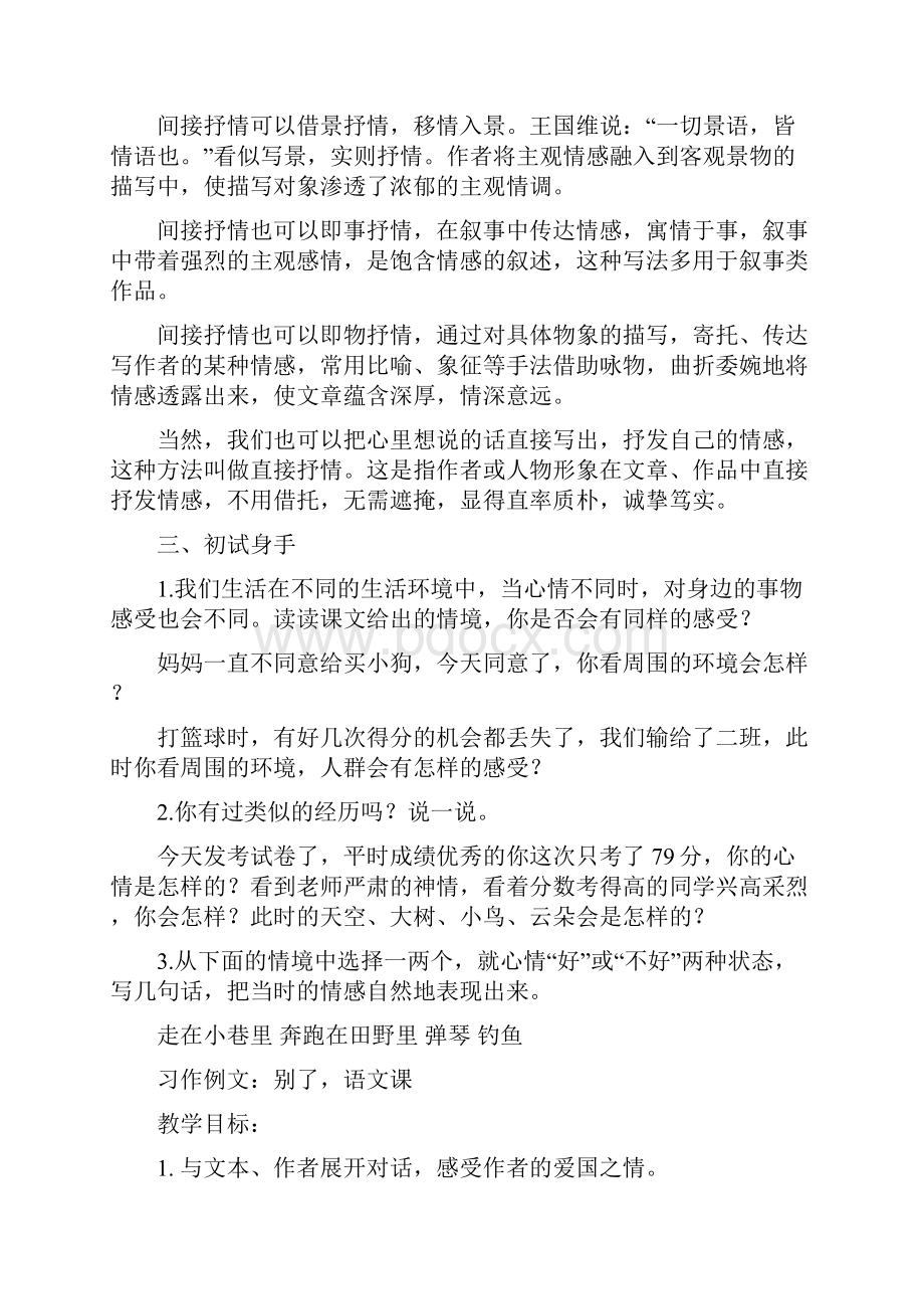 部编版春语文六年级下册交流平台初试身手+习作例文教案.docx_第2页