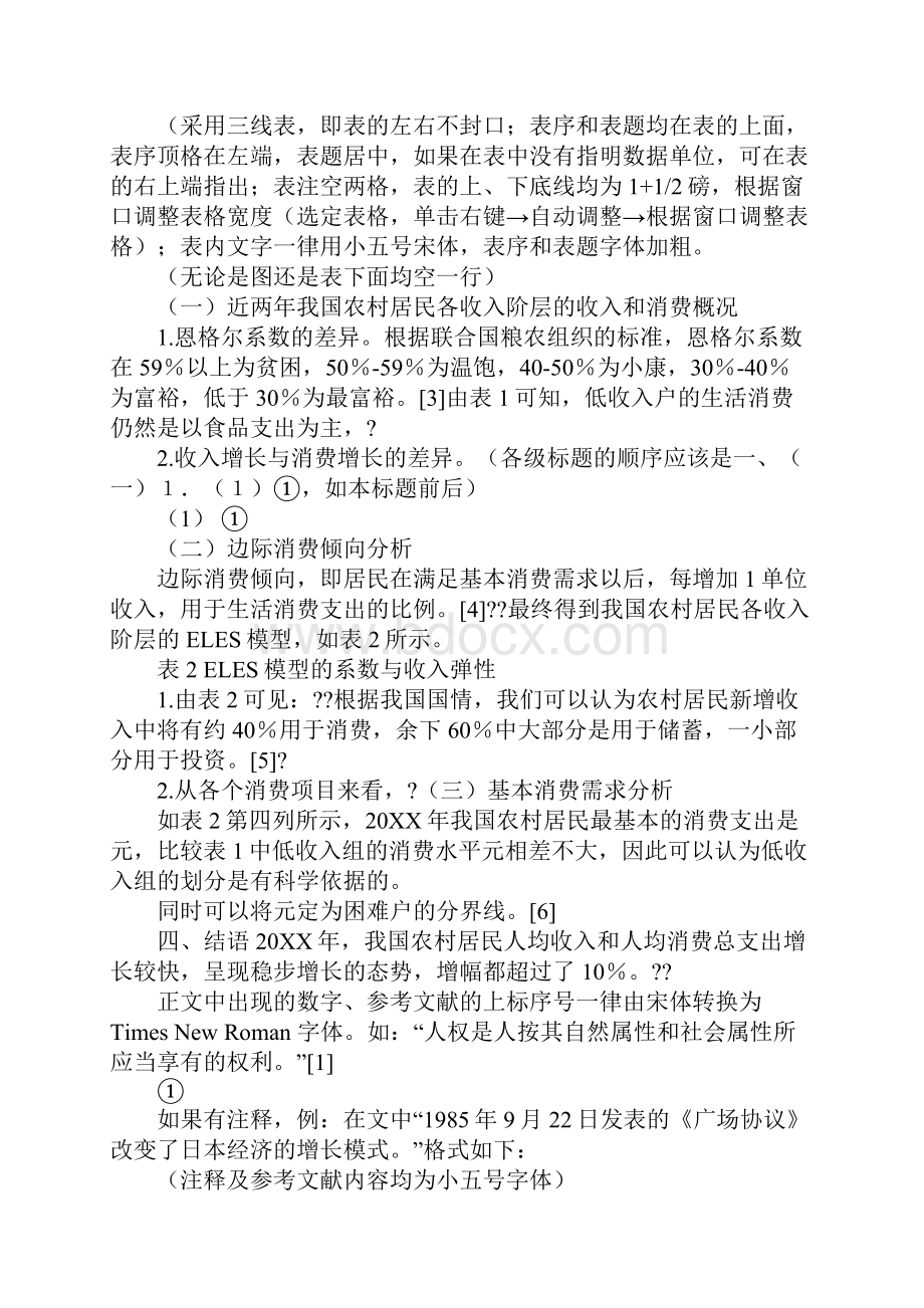 ppt调研报告模板学术工作范文.docx_第3页