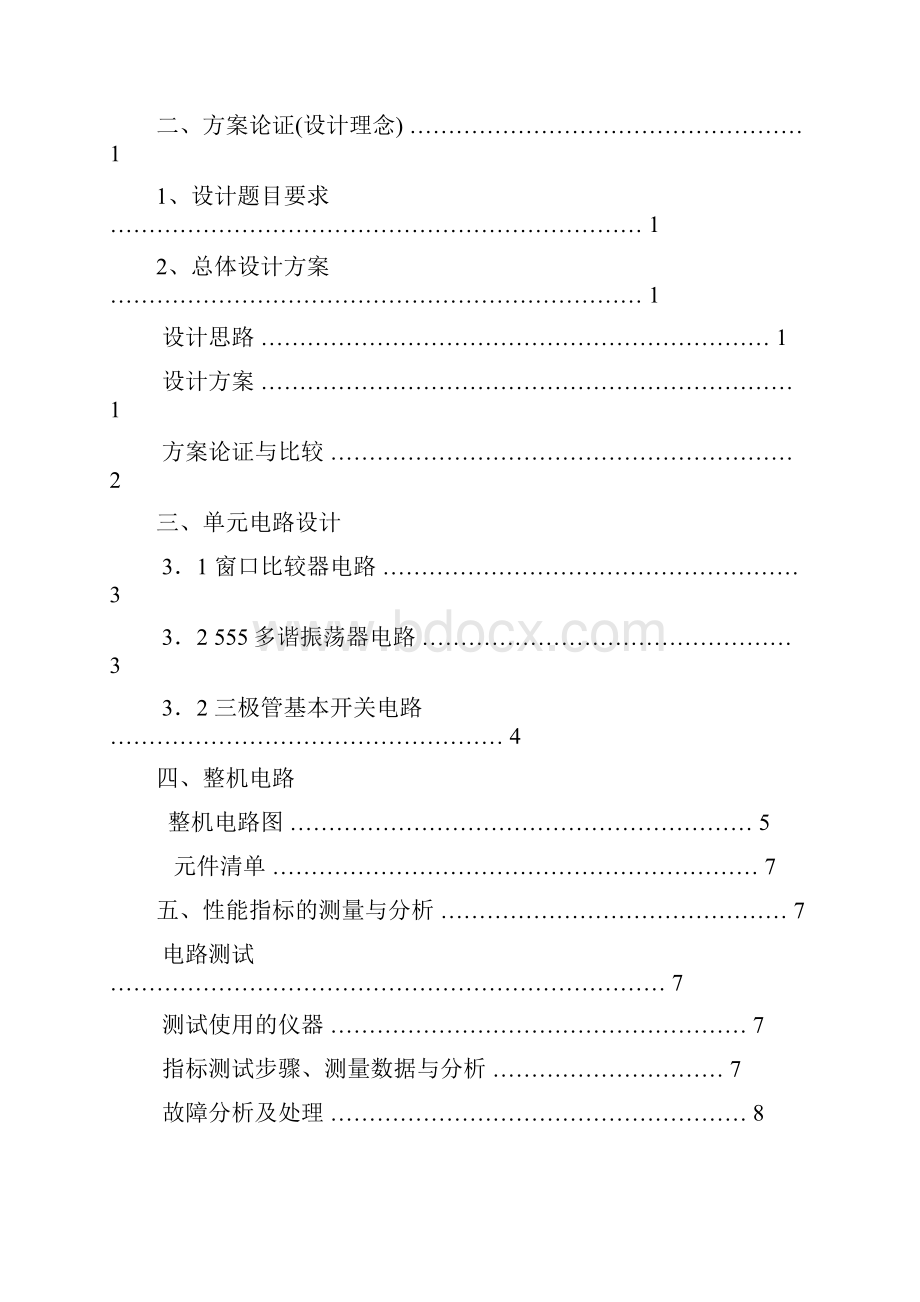 模电课程设计温度报警器.docx_第3页