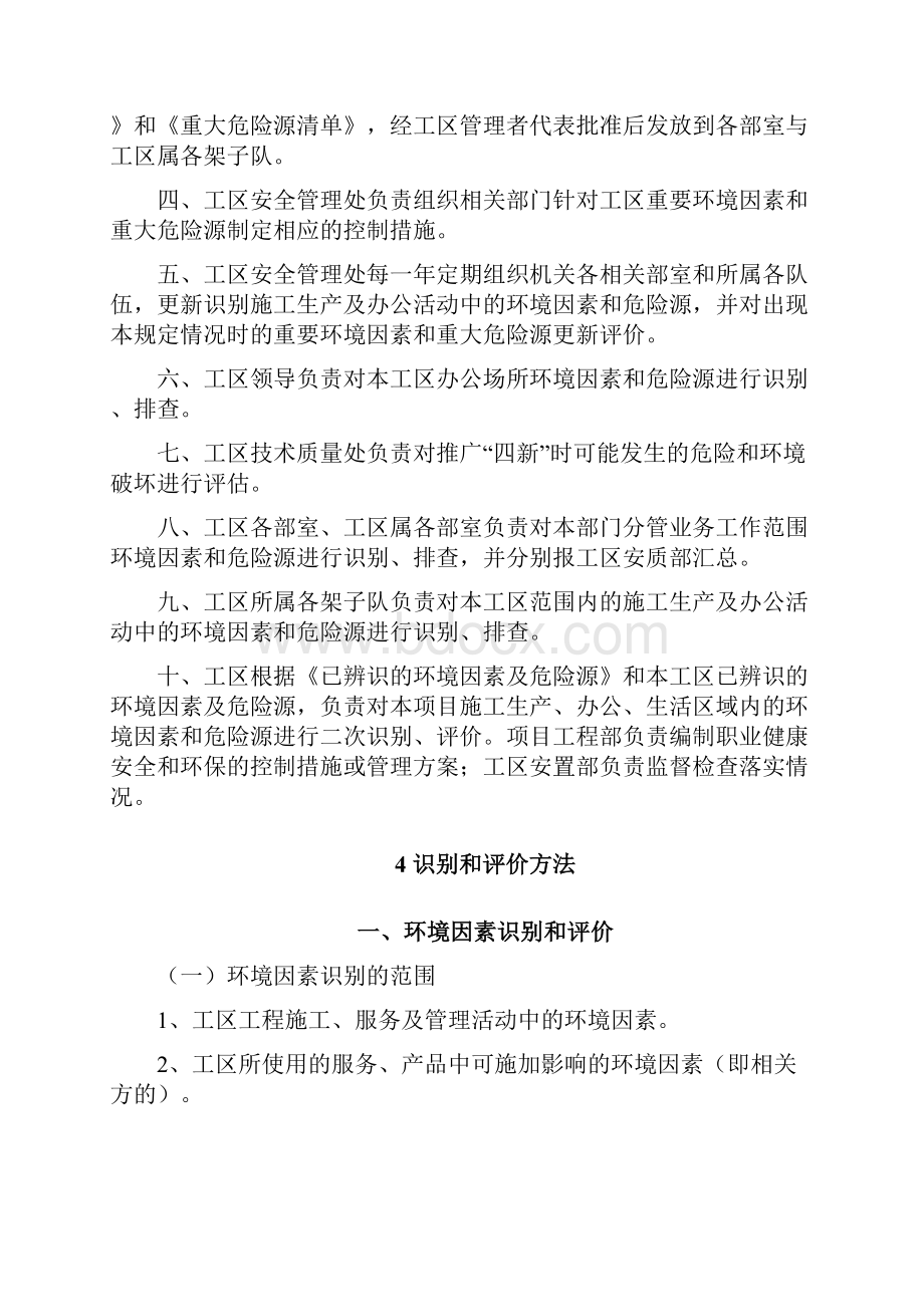 危险源和环境因素辨识评价管理制度.docx_第2页