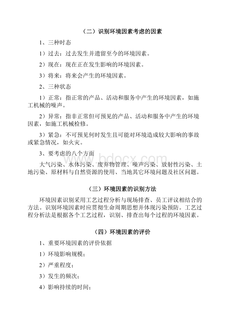 危险源和环境因素辨识评价管理制度.docx_第3页