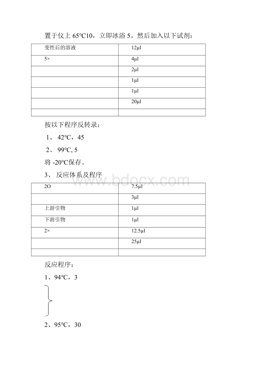 猪常见病PCR检测程序.docx_第3页