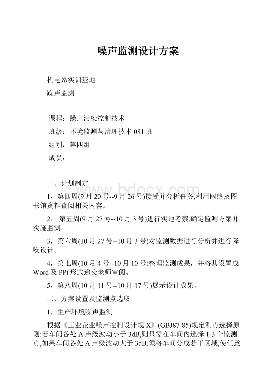 噪声监测设计方案.docx_第1页