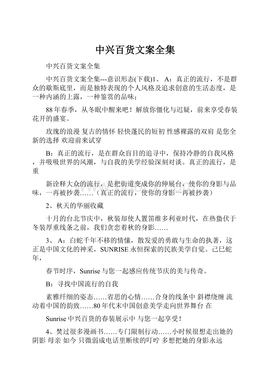 中兴百货文案全集.docx