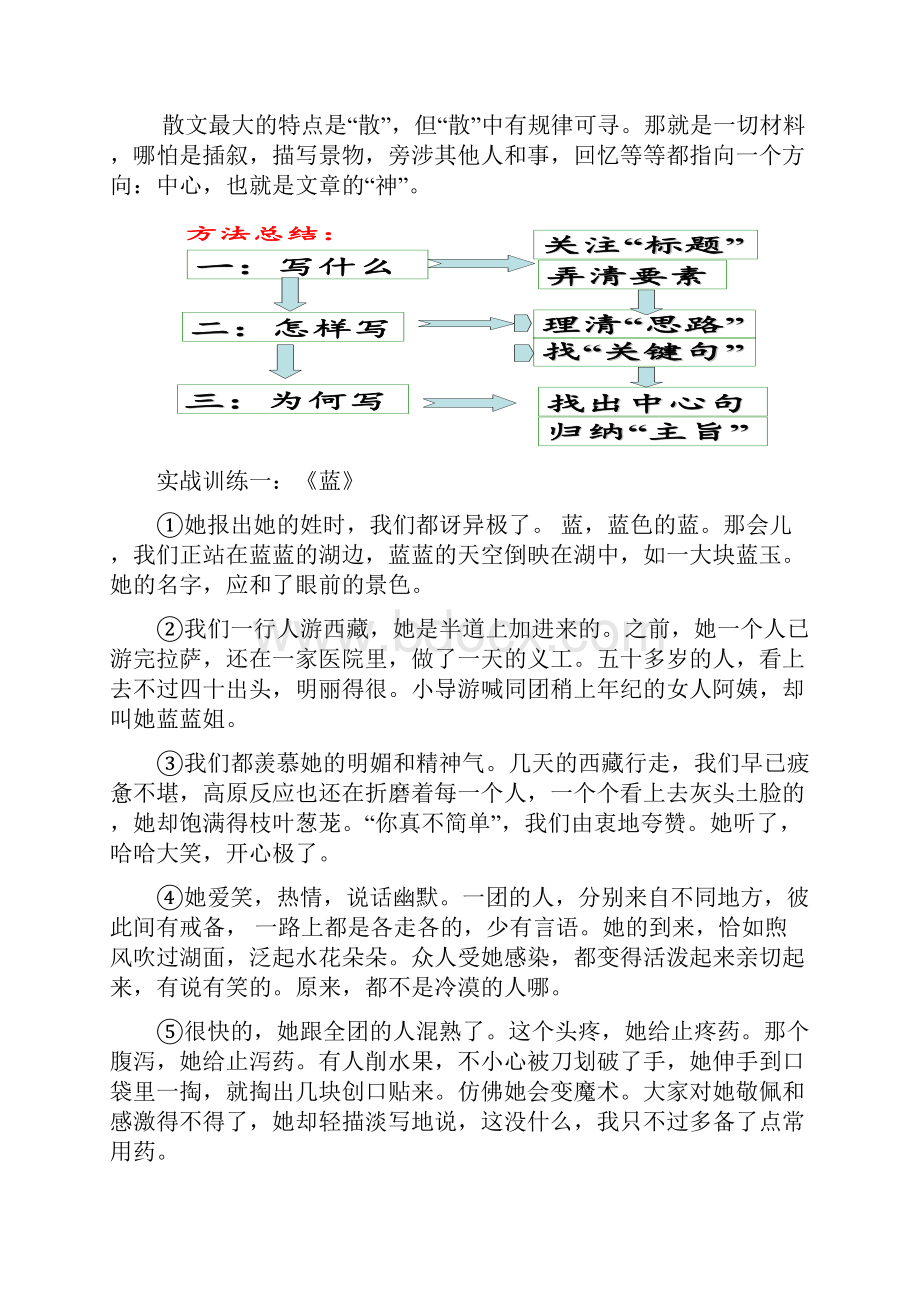 如何读懂散文及品味语言 教师版.docx_第2页