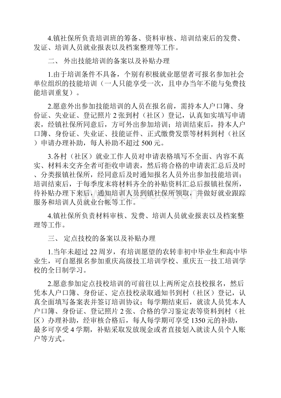 为确保社会保障工作的有效开展让老百姓工作人员都能清.docx_第2页