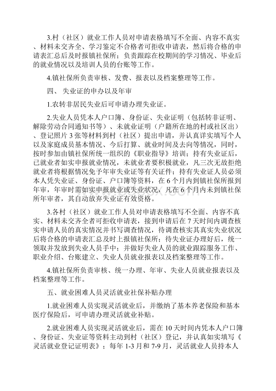 为确保社会保障工作的有效开展让老百姓工作人员都能清.docx_第3页