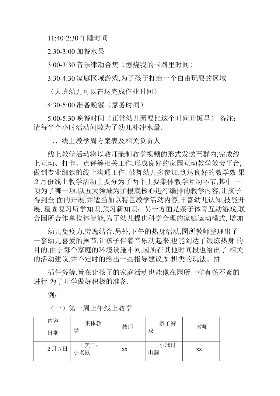 幼儿园线上课程实施方案.docx_第2页