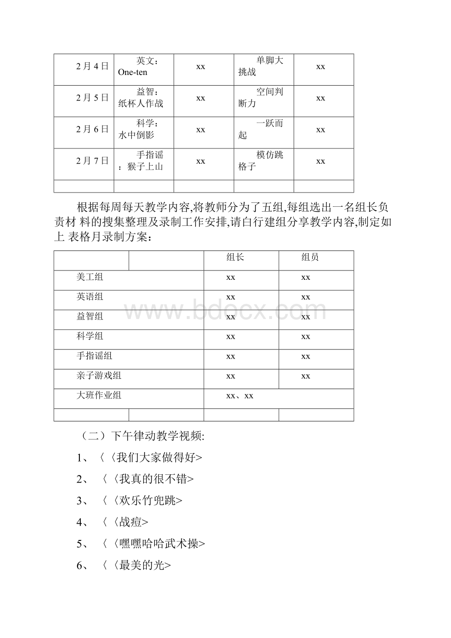 幼儿园线上课程实施方案.docx_第3页