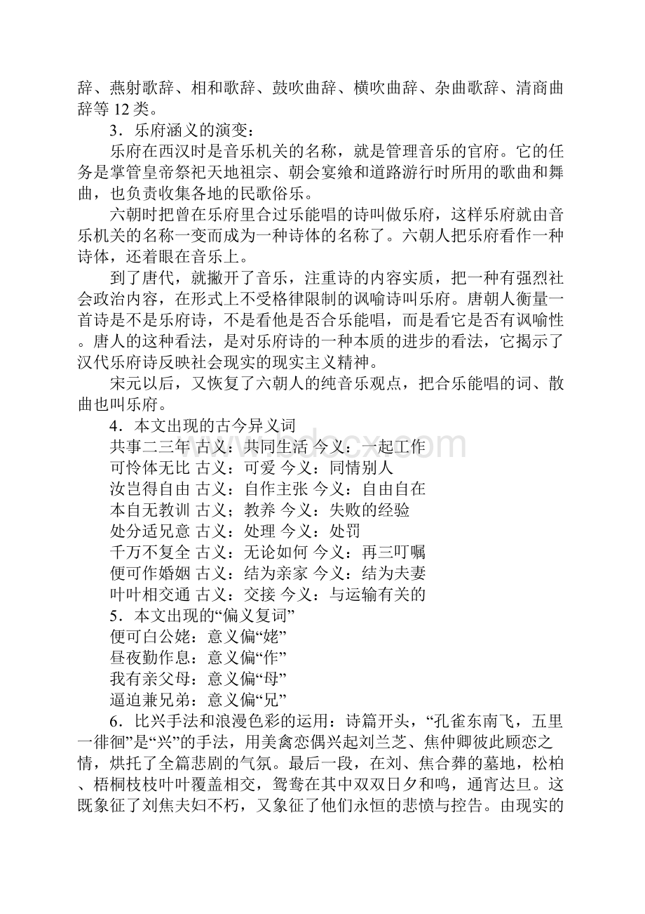 高三语文《孔雀东南飞》知识要点及能力检测.docx_第2页