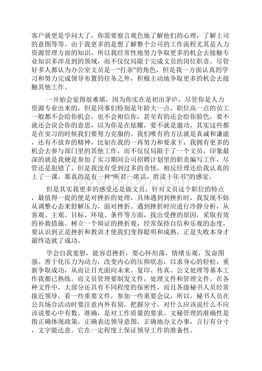 大学生文员实习报告3篇.docx_第3页