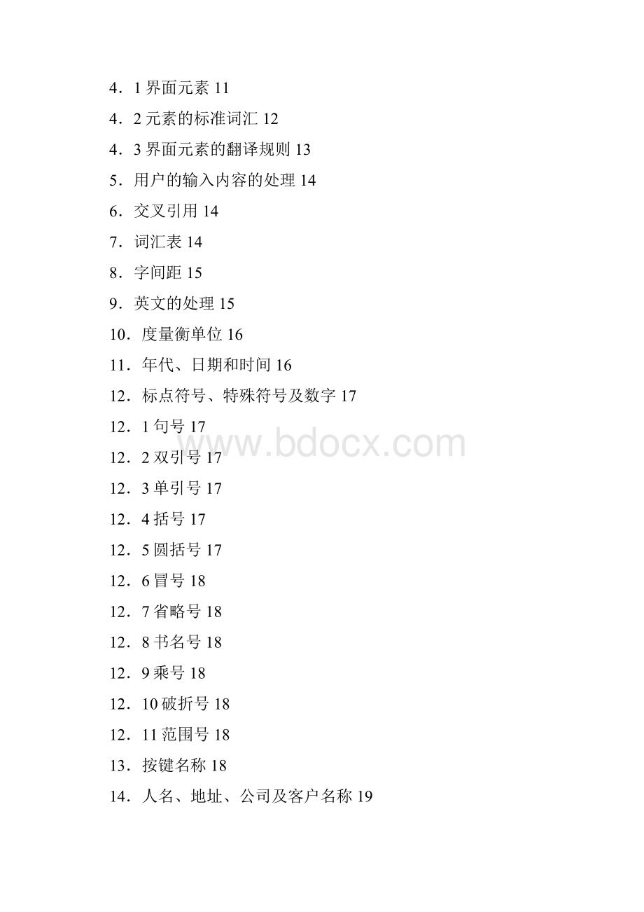 本地化翻译语言文字规范.docx_第2页