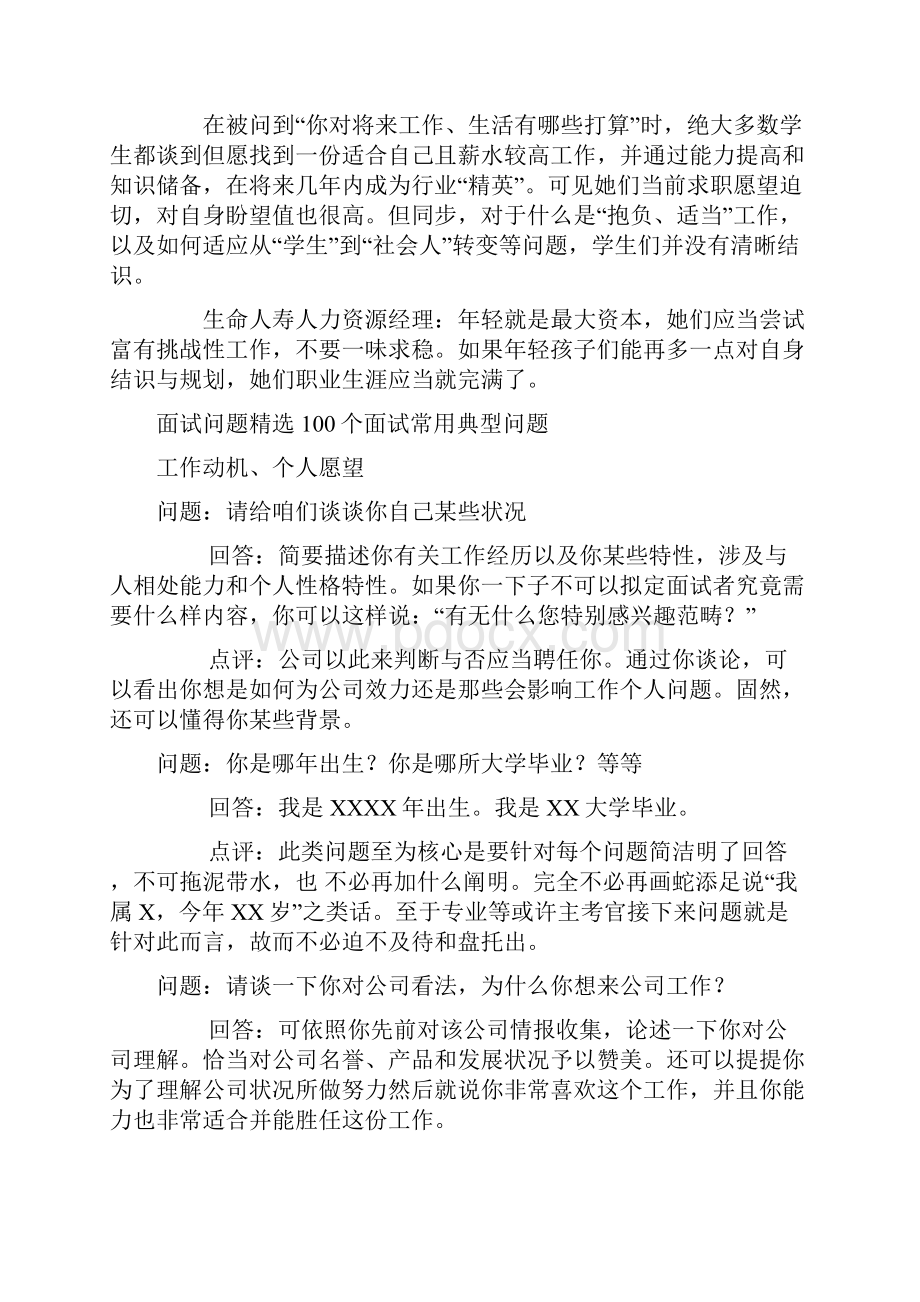 面试问题精选面试常见经典问题.docx_第2页