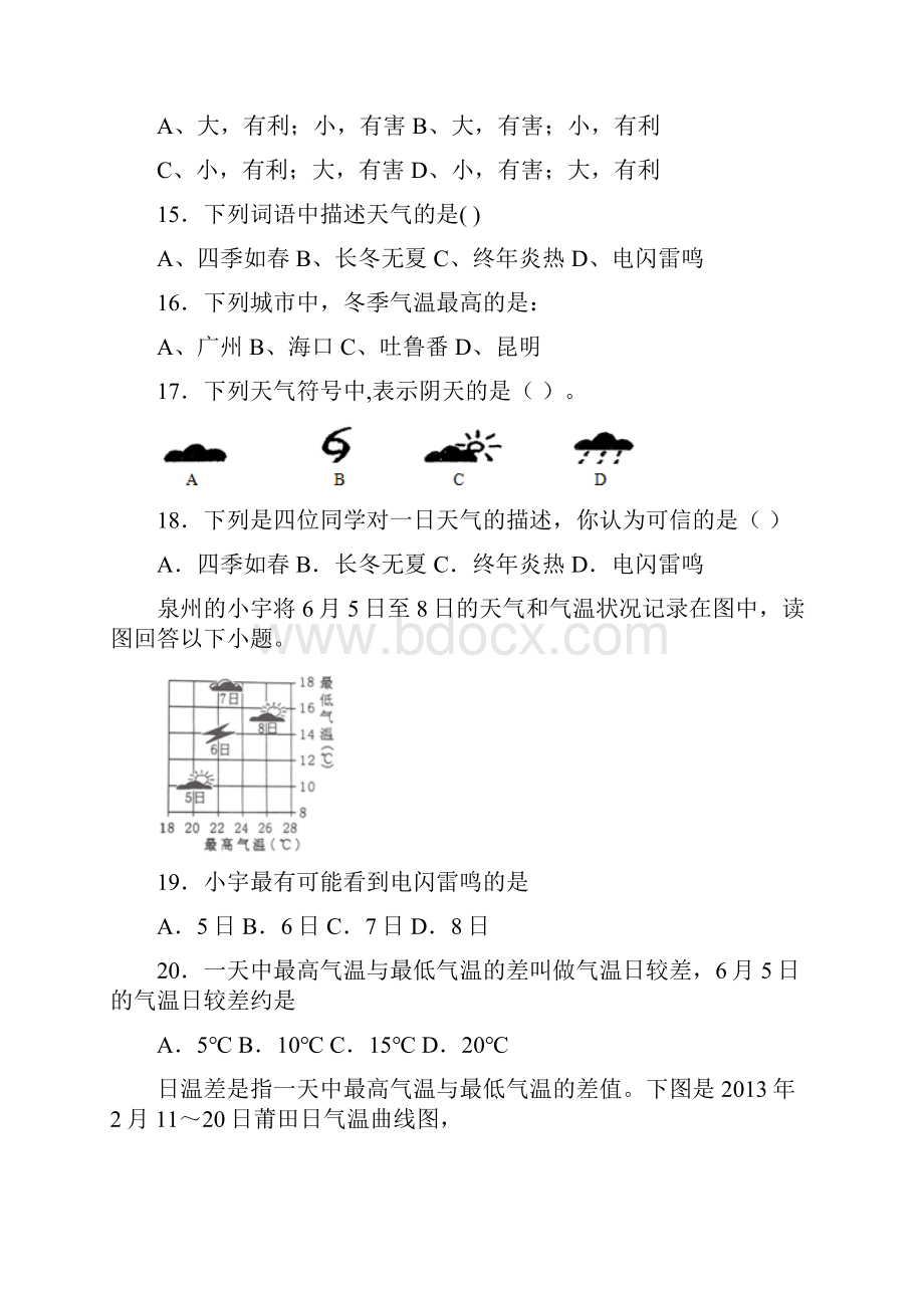 中考地理二轮专题练习天气多变含答案.docx_第3页