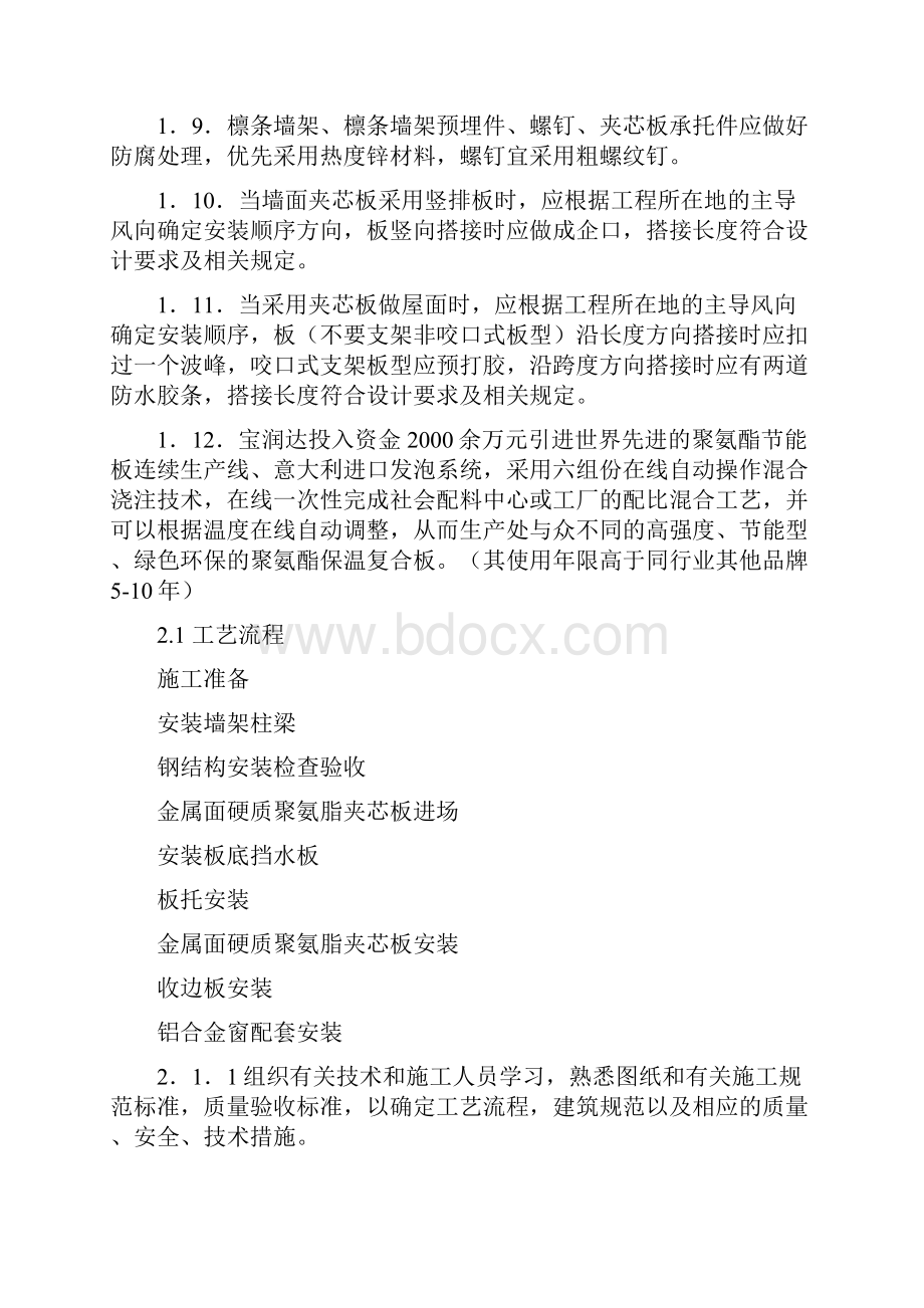 聚氨酯夹芯板现场施工方案详细版.docx_第3页