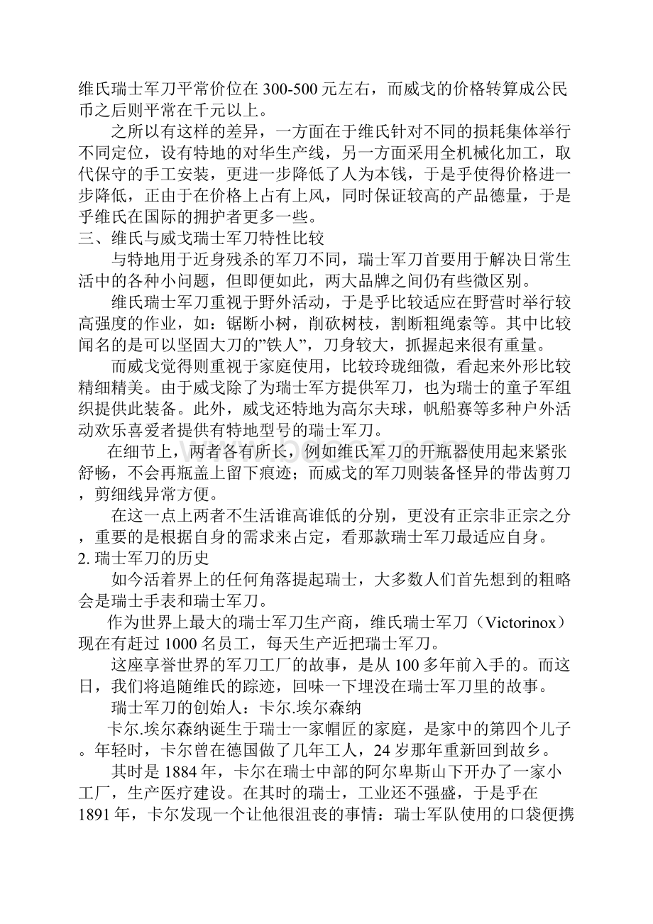 瑞士军刀选购指南.docx_第2页