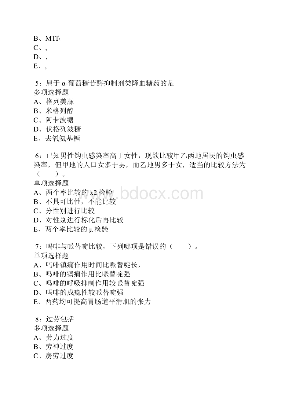 兴宁卫生系统招聘考试真题及答案解析打印版.docx_第2页