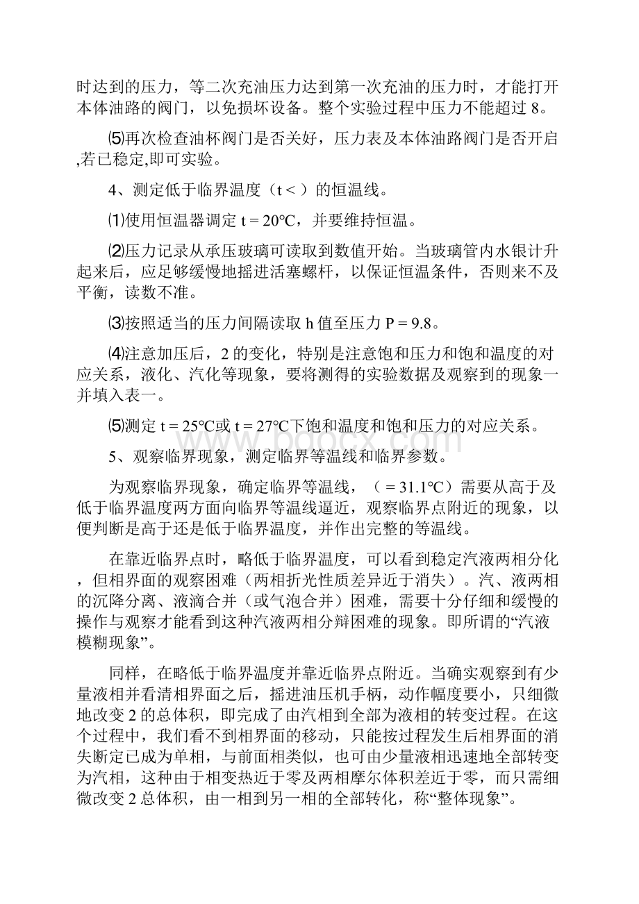 化学工程与工艺实验讲义.docx_第3页